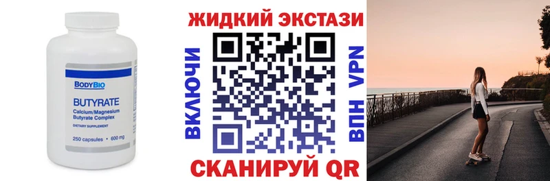 Бутират BDO Ставрополь